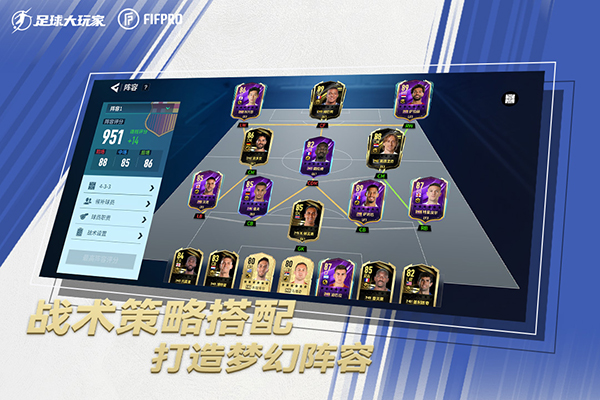 足球大玩家 最新版游戏截图-5