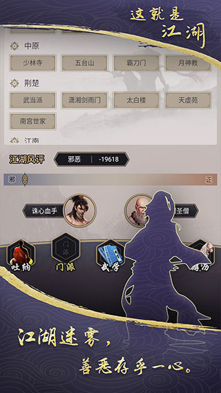 这就是江湖官方版游戏截图-3
