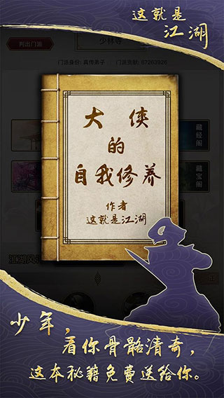 这就是江湖官方版游戏截图-5