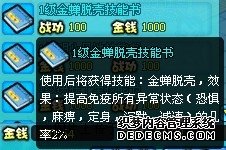 明珠三国刺客技能书选择篇