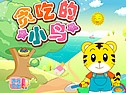 巧虎贪吃的小鸟