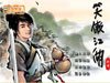 笑傲江湖外传