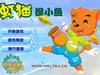 虹猫捉小鱼