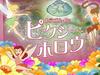魔力花仙子