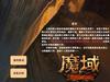 魔域单机版