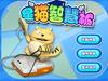 星猫聪明板