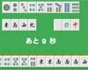 麻将听牌高手