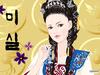 善德女王换装