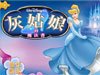 灰姑娘魔法书