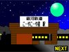 逃出星球车站