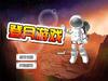 登月计划