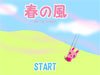 春天房间