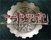鬼剑士战记