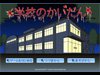 逃出闹鬼学校