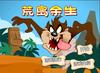 荒岛余生