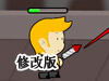 烟花对战修改版
