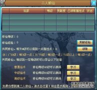 仙域二人修仙攻略 超详细