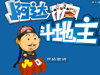 阿达斗地主