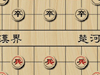 中国象棋