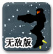 红色代码之起源无敌版