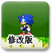 索尼克金币之旅(上)修改版