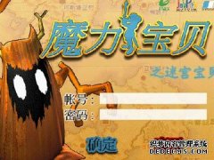魔力宝贝