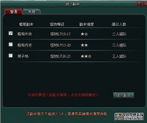 南帝北丐攻略之副本探寻
