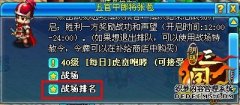 明珠三国战场排名功能助你知己知彼