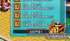 明珠三国每日换取声望任务介绍