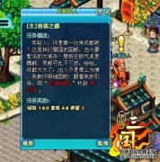 明珠三国新增地图指引任务