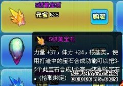 明珠三国武将坐骑宝石最新力荐