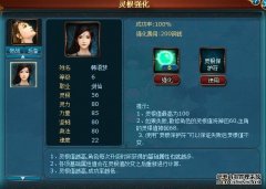 凡人修真攻略提升灵根的小技巧
