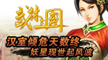 武林三国