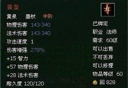 山海创世录武器装备解析