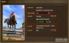 马场大亨基本玩法攻略