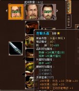 墨攻装备升级宝石搭配攻略