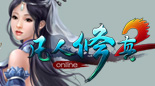 凡人修真2