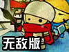 收复失地无敌版