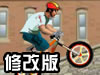 花式越野自行车比赛