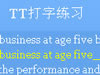 TT打字练习