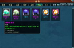 详解凡人修真90级灵界副本
