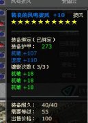 梁山好汉蓝色装备解析