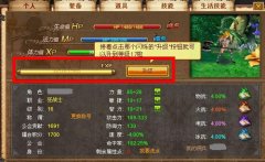 剑风战记巧分升级经验
