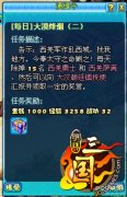 详解明珠三国西域日常任务流程
