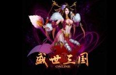 盛世三国最强职业盘点