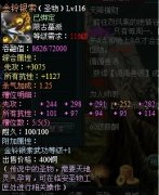 南帝北丐圣物装备属性讲解