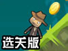 冒险者加农炮修改版