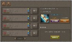 浅析傲视天地考古活动