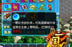 详解明珠三国帝王恩赐任务