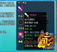鉴定明珠三国装备星级